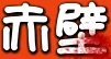 SEKIHEKI